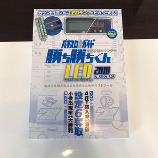 勝ち勝ちくん  ブルースケルトン 2018 LED カチカチくん かちかちくん(パチンコ/パチスロ)