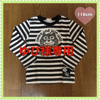 ビッツ(Bit'z)のBit'z☆ボーダープリントロンT☆110cm(Tシャツ/カットソー)