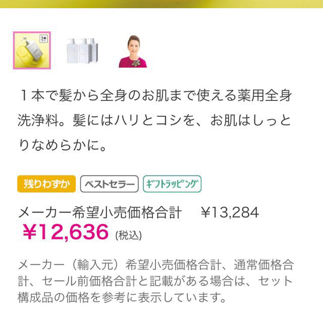 《薬酵泉》薬用全身洗浄料 3本セット コスメ/美容のボディケア(ボディソープ/石鹸)の商品写真