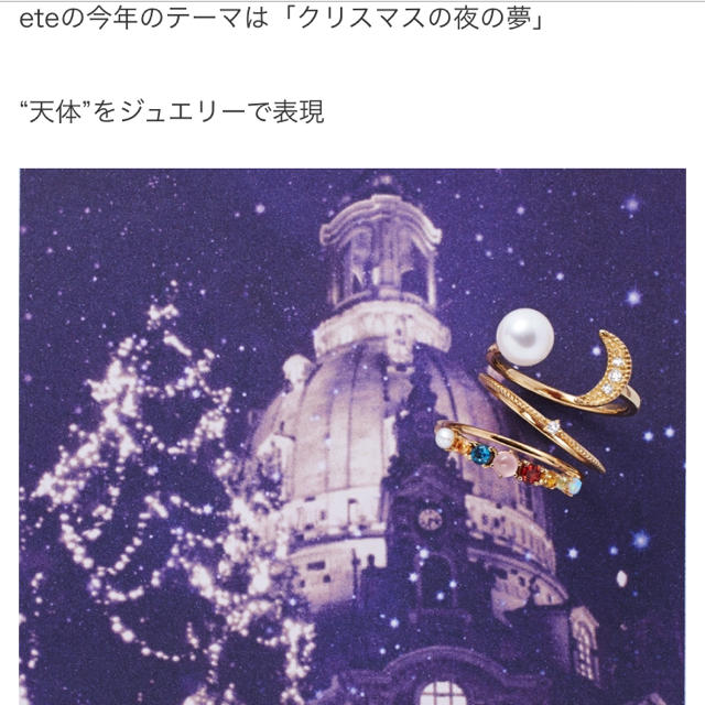 ete(エテ)のete クリスマス限定 三連リング エテ ジュエリーケース付 レディースのアクセサリー(リング(指輪))の商品写真