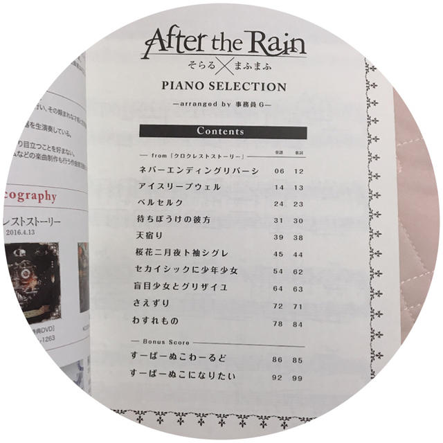 After The Rain Piano Selectionの通販 By あめ ラクマ