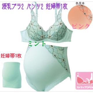 マタニティ授乳ブラ&ショーツ   C75   2組セット 妊婦帯1枚(マタニティ下着)