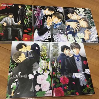 憂鬱な朝 BL(ボーイズラブ(BL))