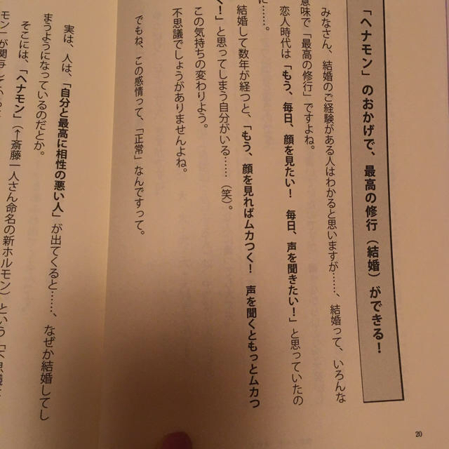 斎藤一人🌟 世界で1番楽しい「取材の時間」です エンタメ/ホビーの本(ノンフィクション/教養)の商品写真