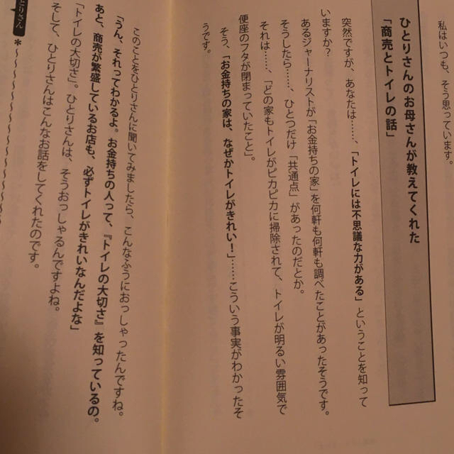 斎藤一人🌟 世界で1番楽しい「取材の時間」です エンタメ/ホビーの本(ノンフィクション/教養)の商品写真