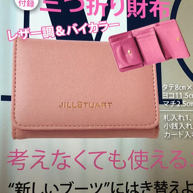 JILLSTUART(ジルスチュアート)の新品☆三つ折り財布☆ピンク レディースのファッション小物(財布)の商品写真