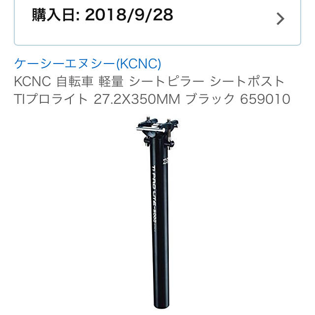 最終値下げ kcnc 軽量 シートポスト