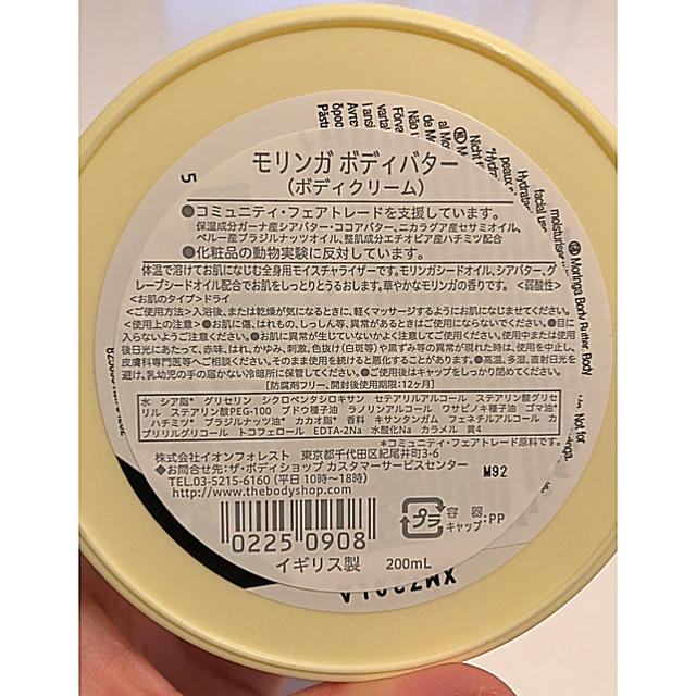 THE BODY SHOP(ザボディショップ)のTHE BODY SHOP モリンガボディバター コスメ/美容のボディケア(ボディクリーム)の商品写真