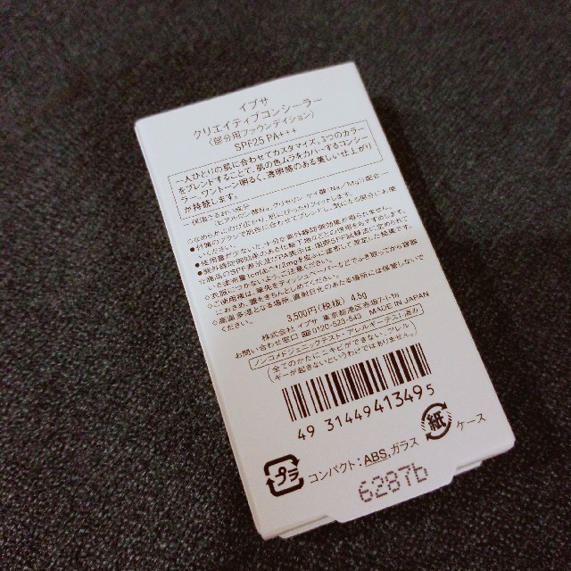 IPSA(イプサ)の値下げ！新品 未使用☆ IPSA クリエイティブコンシーラー  コスメ/美容のベースメイク/化粧品(コンシーラー)の商品写真