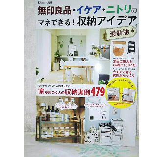 ムジルシリョウヒン(MUJI (無印良品))の無印良品 IKEA ニトリの収納アイデア(住まい/暮らし/子育て)