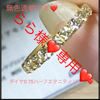 新品✨K18❤️SI-1ぐらい❤️ダイヤ0.75エタニティリング❤️画像入り鑑別(リング(指輪))