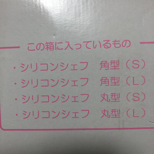 アサヒ軽金属(アサヒケイキンゾク)の専用です。マリンサラダGO GO様専用〜アサヒ軽金属工業 シリコンシェフ インテリア/住まい/日用品のキッチン/食器(調理道具/製菓道具)の商品写真