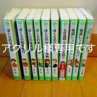 カドカワショテン(角川書店)の僕らのシリーズ　怪盗レッド　他　宗田理　お好きなもの４冊(絵本/児童書)