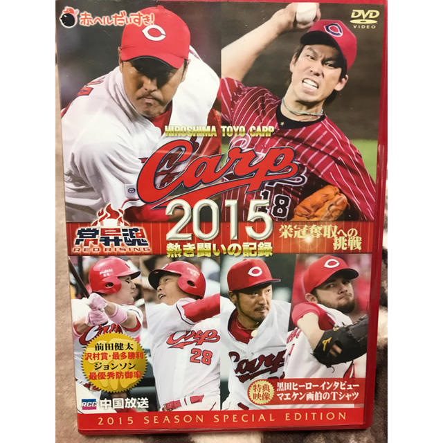 CARP2015熱き闘いの記録 栄冠奪取への挑戦