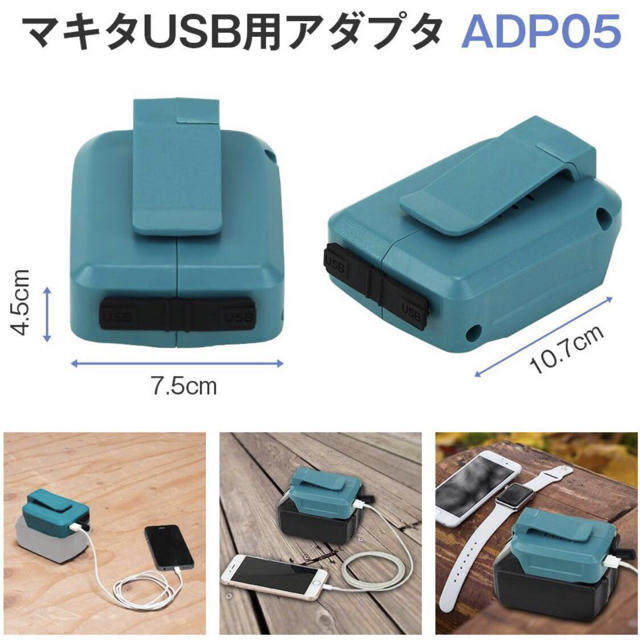 Makita(マキタ)のマキタ 互換 USB ADP05 送料無料 スマホ/家電/カメラのスマートフォン/携帯電話(バッテリー/充電器)の商品写真