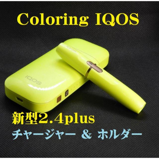 【正常稼働リフレッシュ品】IQOS2.4plusチャージャー&ホルダーN237