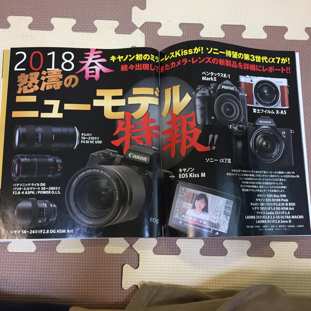 学研(ガッケン)のキャパ 2018.4月号 EOS Kiss M ソニーα7 ペンタックス エンタメ/ホビーの雑誌(アート/エンタメ/ホビー)の商品写真