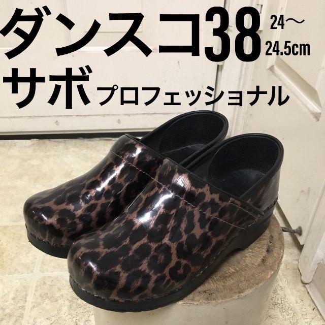 dansko(ダンスコ)の海様 専用 レディースの靴/シューズ(サンダル)の商品写真