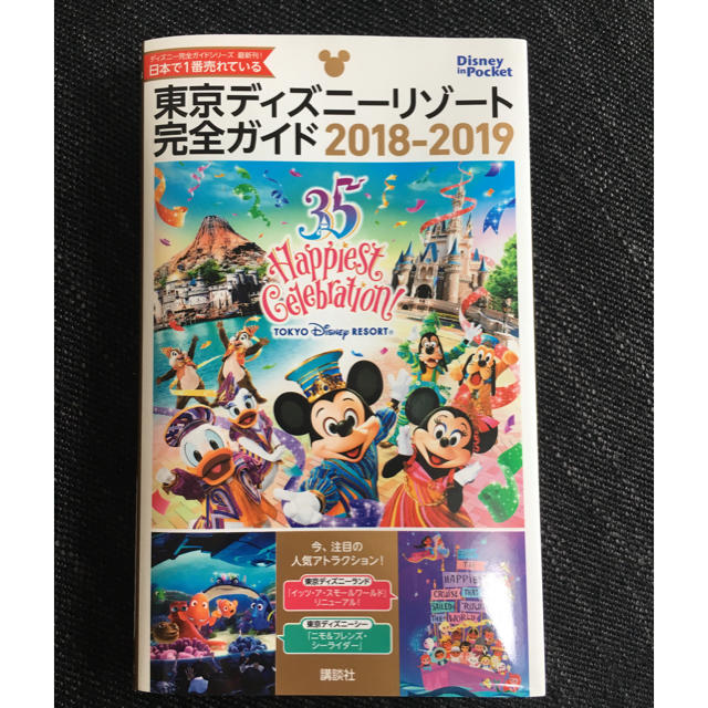 講談社(コウダンシャ)の東京ディズニーリゾート☆ガイドブック エンタメ/ホビーの本(地図/旅行ガイド)の商品写真