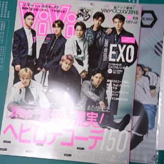 エクソ(EXO)のEXO 『ViVi』2017年1月号(ファッション)