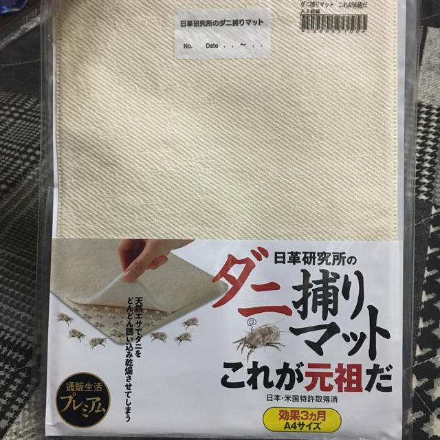 【通販生活】カタログハウス ダニ捕りマット2枚組 新品未開封 インテリア/住まい/日用品の日用品/生活雑貨/旅行(日用品/生活雑貨)の商品写真