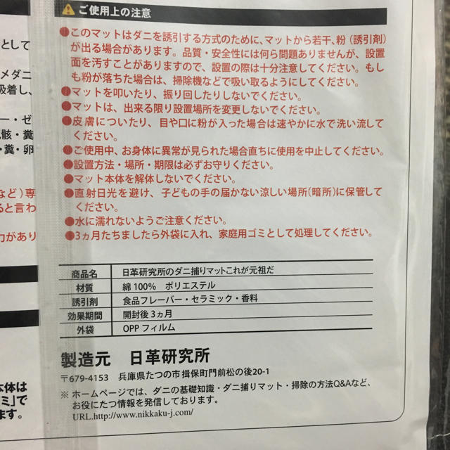 【通販生活】カタログハウス ダニ捕りマット2枚組 新品未開封 インテリア/住まい/日用品の日用品/生活雑貨/旅行(日用品/生活雑貨)の商品写真