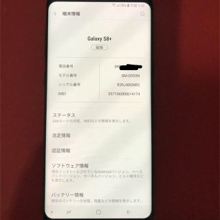 サムスン(SAMSUNG)のs8+ 128gb 「rurutia様専用」(スマートフォン本体)