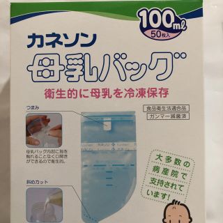 カネソン母乳パック 100ml 50枚入り(その他)