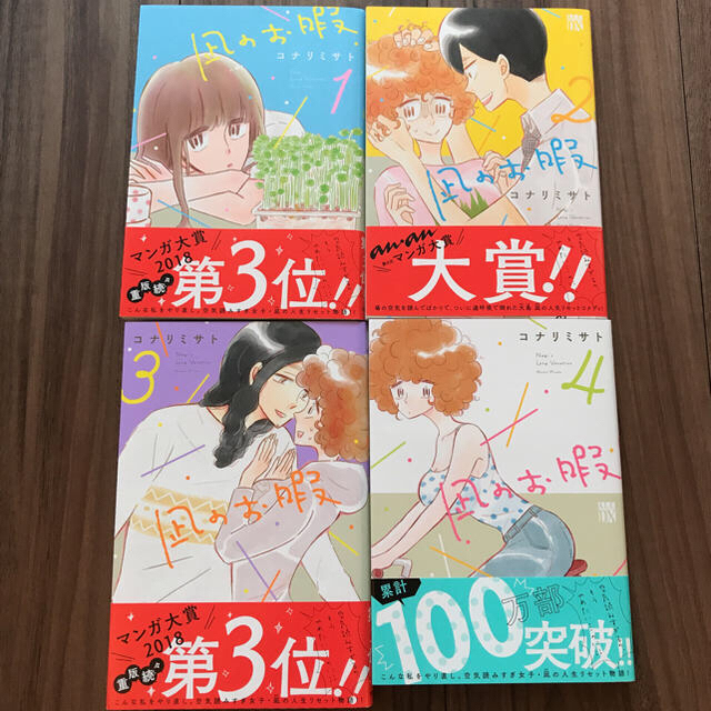 秋田書店(アキタショテン)の凪のお暇 1巻 2巻 3巻 4巻 セット エンタメ/ホビーの漫画(女性漫画)の商品写真