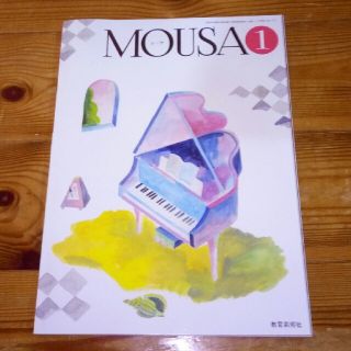 [教育文芸社] MOUSA1(語学/参考書)