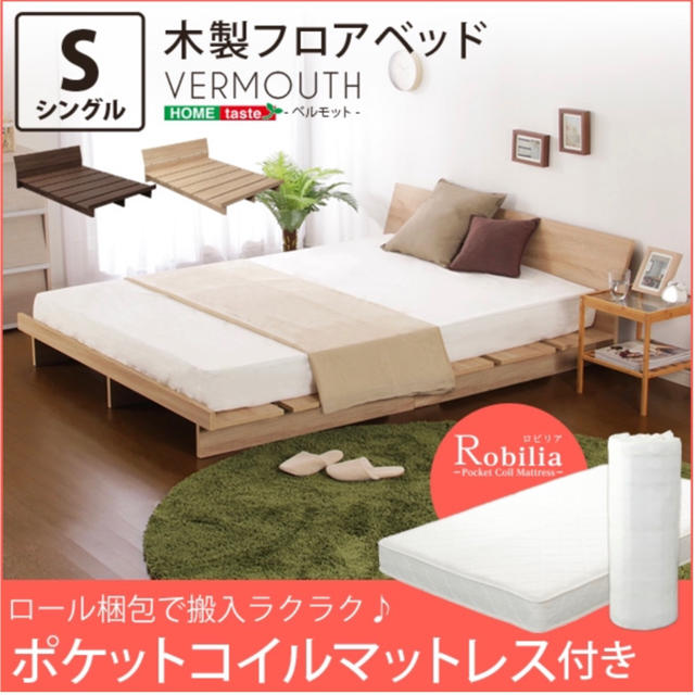 木製フロアベッド【ベルモット-VERMOUTH-(シングル)】 | www.causus.be