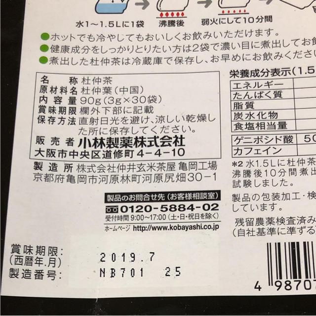 小林製薬(コバヤシセイヤク)の小林製薬☆濃い杜仲茶3g×30袋2箱セット☆ノンカフェイン☆とちゅうちゃ 食品/飲料/酒の健康食品(健康茶)の商品写真