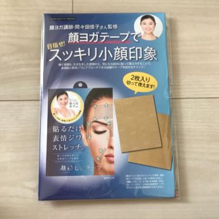 顔ヨガテープ(エクササイズ用品)