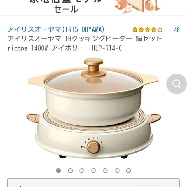 アイリスオーヤマ(アイリスオーヤマ)のリコパ  IH調理器・鍋セット インテリア/住まい/日用品のキッチン/食器(調理道具/製菓道具)の商品写真