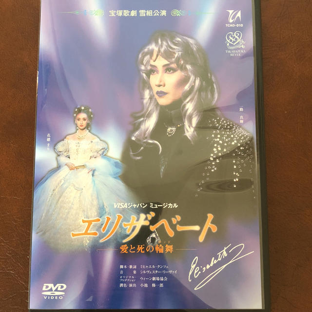 宝塚 DVD エリザベート-