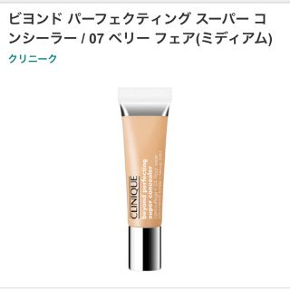 クリニーク(CLINIQUE)のクリニーク コンシーラー(コンシーラー)