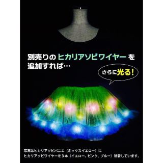 値下げ ワイヤー3点付き 光る パニエ エレクトリックEX(衣装一式)