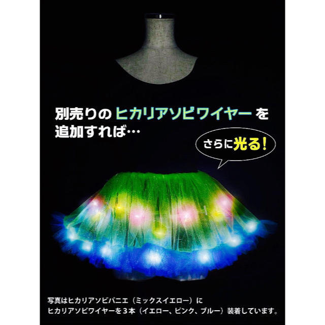 値下げ ワイヤー2点付き 光る パニエ エレクトリックEX エンタメ/ホビーのコスプレ(衣装一式)の商品写真