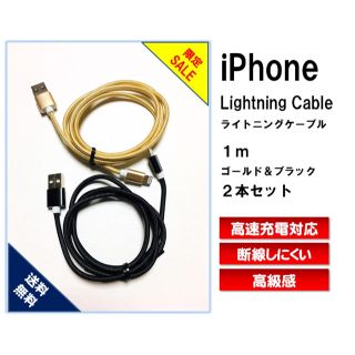 【大人気！iPhoneライトニングケーブル】1m 優質ナイロン製 断線しにくい(バッテリー/充電器)