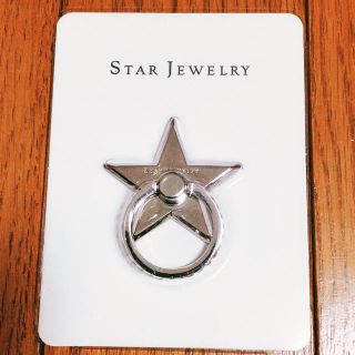 スタージュエリー(STAR JEWELRY)のスタージュエリー ノベルティ スマホリング 新品(その他)