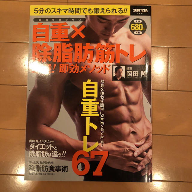 筋トレ 自重トレーニング 雑誌 スポーツ/アウトドアのトレーニング/エクササイズ(その他)の商品写真