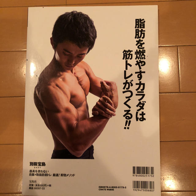 筋トレ 自重トレーニング 雑誌 スポーツ/アウトドアのトレーニング/エクササイズ(その他)の商品写真