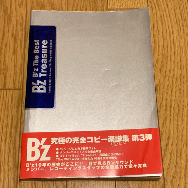 オフィシャルバンドスコア B Z The Best Treasure B Zの通販 By Saha S Shop ラクマ