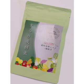 ☆リン様専用☆ 酵素サプリ するり美酵素(ダイエット食品)