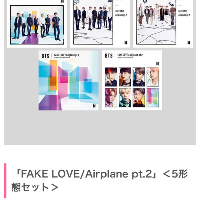 FAKE LOVE/Airplane pt.2」＜5形態セット＞ シリアル有り