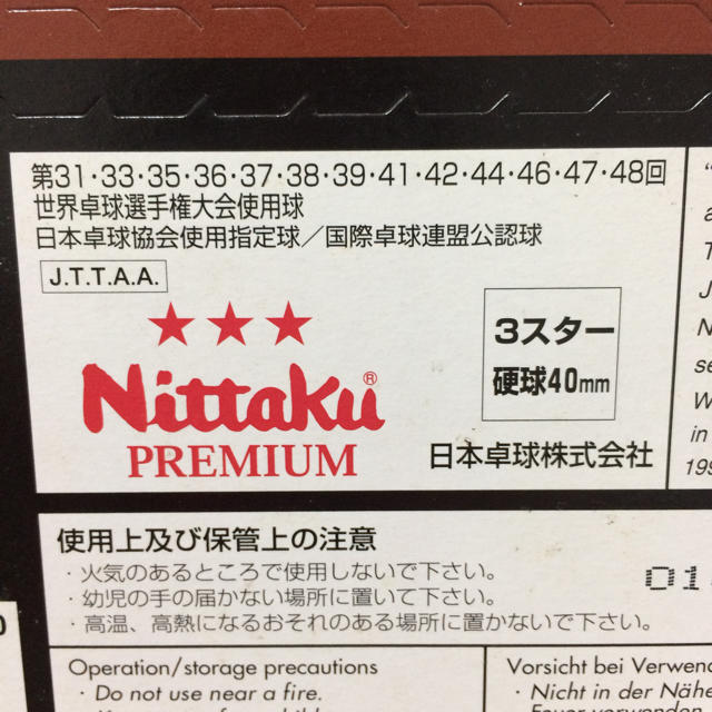 Nittaku(ニッタク)のニッタク 40mm 卓球 ボール 1ダース スポーツ/アウトドアのスポーツ/アウトドア その他(卓球)の商品写真