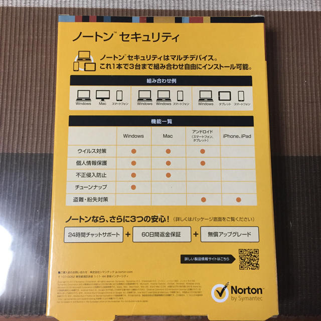 Norton(ノートン)のノートンセキュリティ 3台 1年間の保護 【新品 未開封】 スマホ/家電/カメラのPC/タブレット(その他)の商品写真