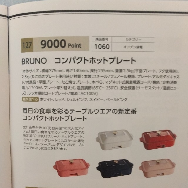 BRUNO(ブルーノ) コンパクトホットプレート