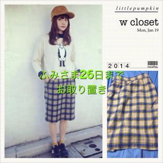 ダブルクローゼット(w closet)のふみさま1.26までお取り置き(ひざ丈スカート)