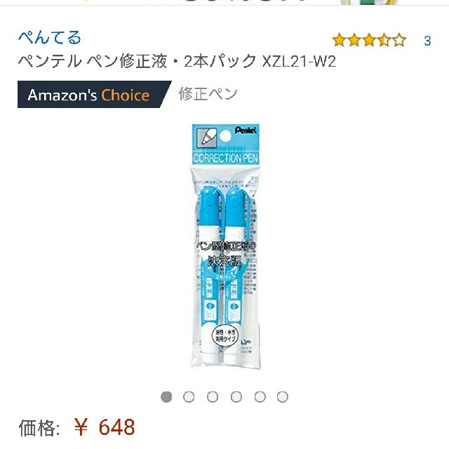 ぺんてる(ペンテル)の修正液2本セット インテリア/住まい/日用品の文房具(消しゴム/修正テープ)の商品写真